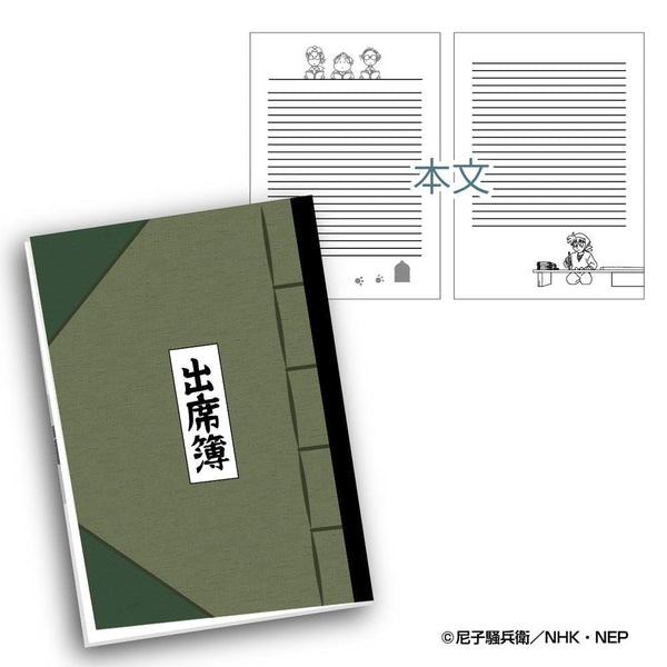 『忍たま乱太郎』出席簿風ノート【202506再販】